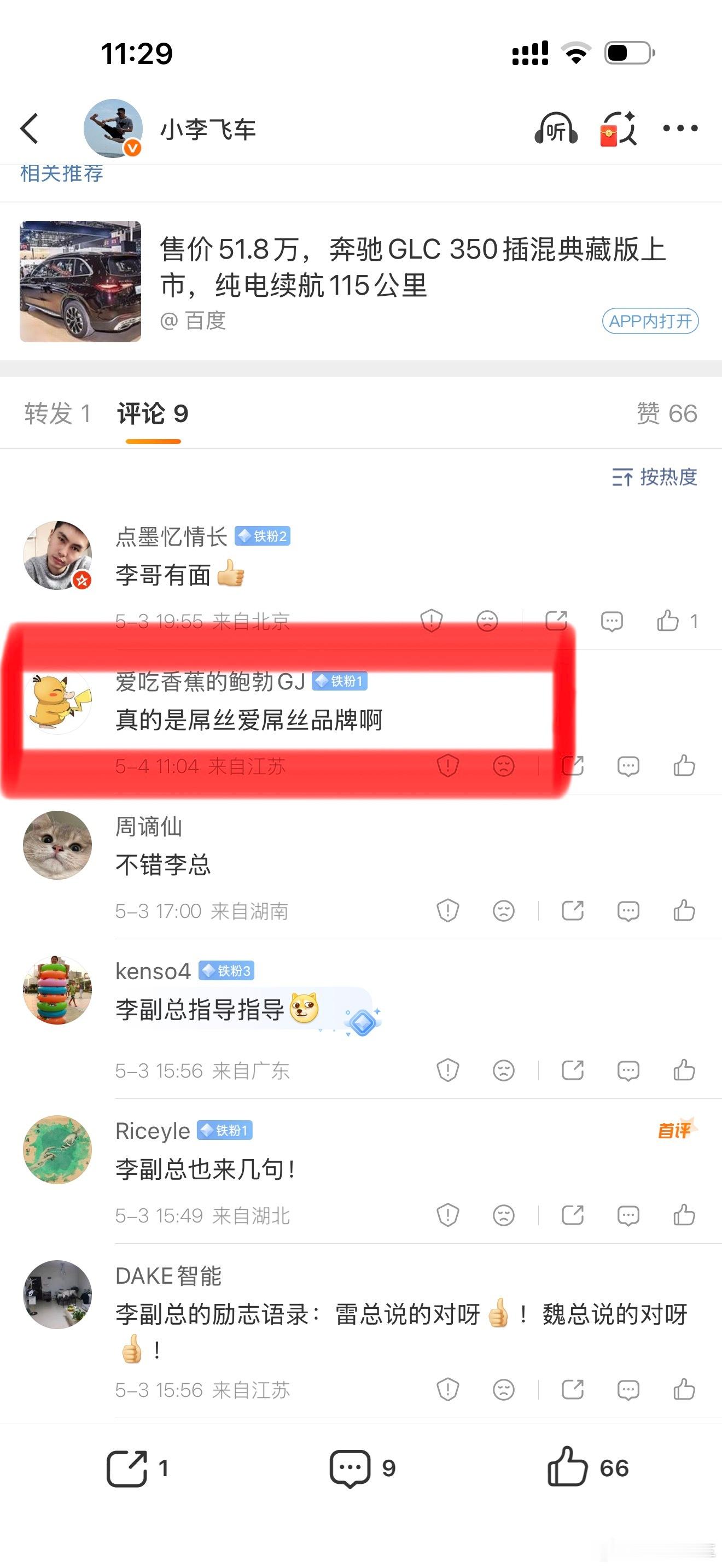 小李飞车 好好好！我是屌丝！我的ultra是屌丝车！那么多花二三十万买小米汽车的