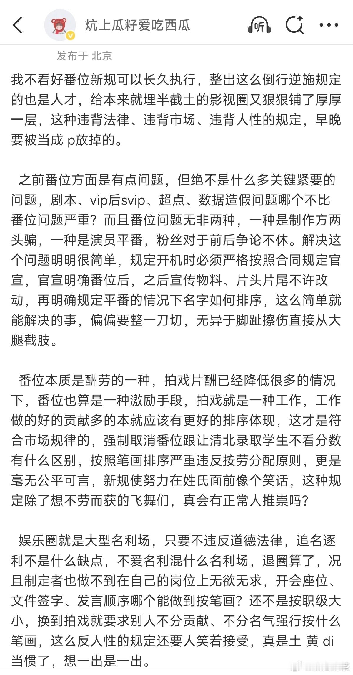 关于新规，你赞同她说的嘛