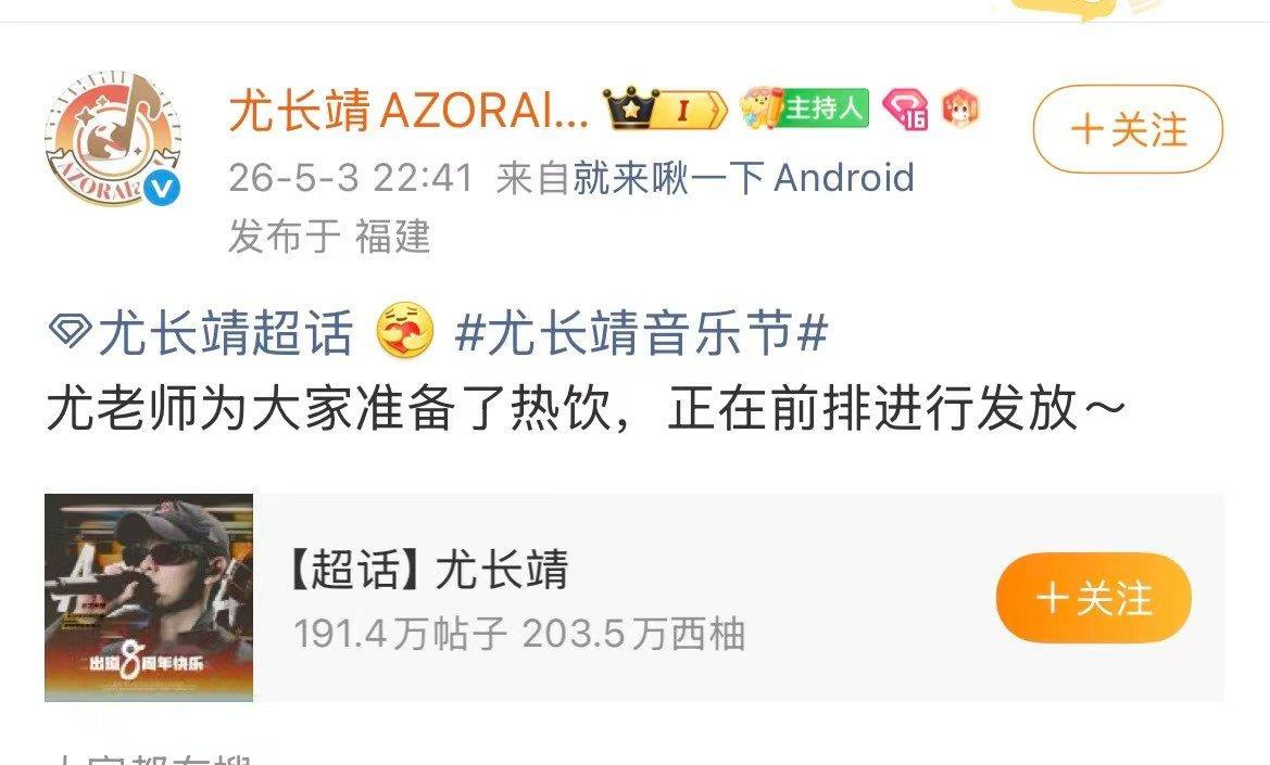 尤长靖为深夜等候粉丝准备御寒物资5月3日天津音乐节，演出延至深夜，尤长靖为等候的