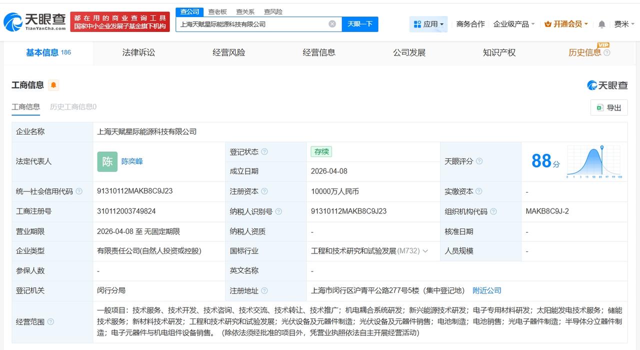 天合光能等在上海成立新能源科技公司 注册资本1亿

天眼查App显示，4月8日，