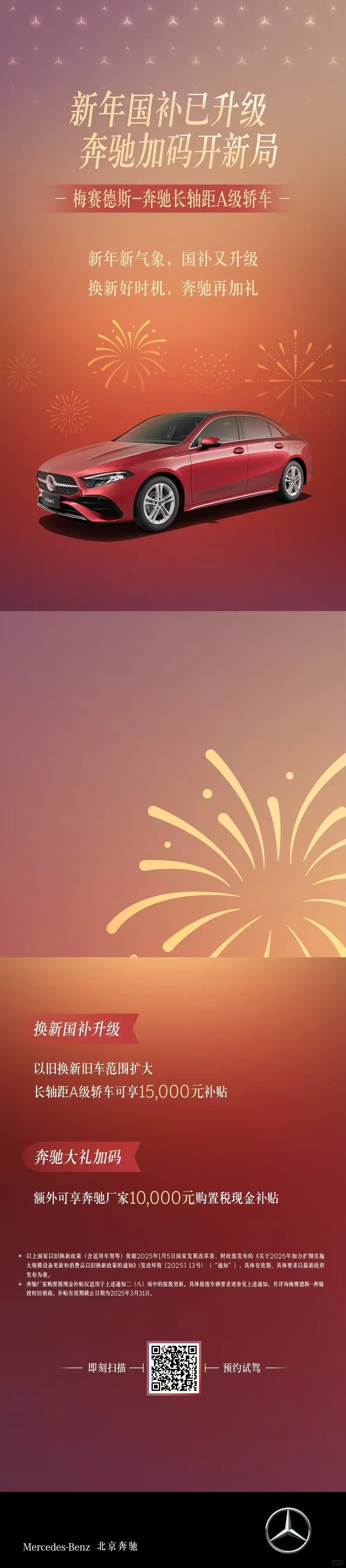 🎉新年奔驰国补升级🎉