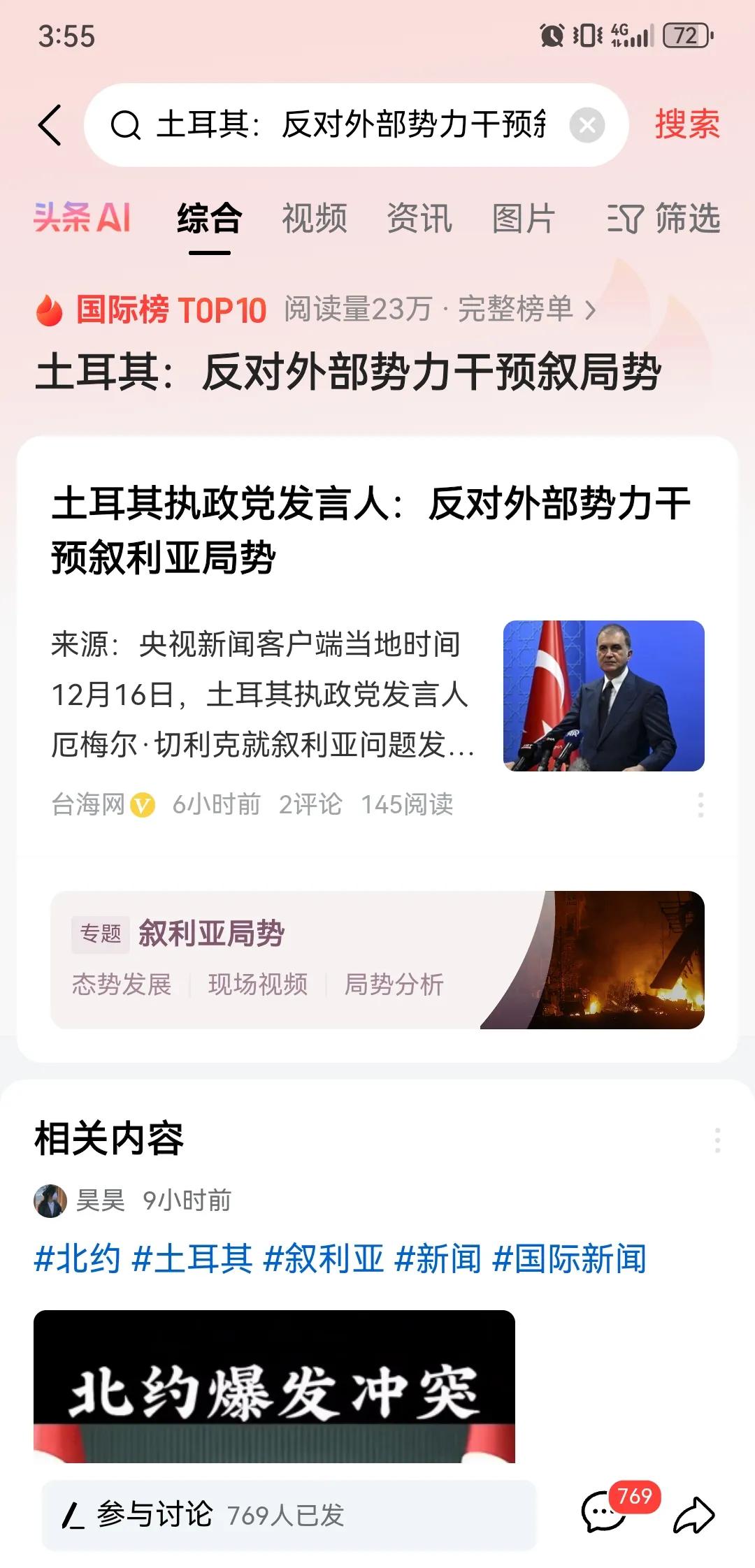 叙利亚正式进入了民国时代，每一个军阀后边都有一个势力在支持。沙姆组织虽然拿下了大