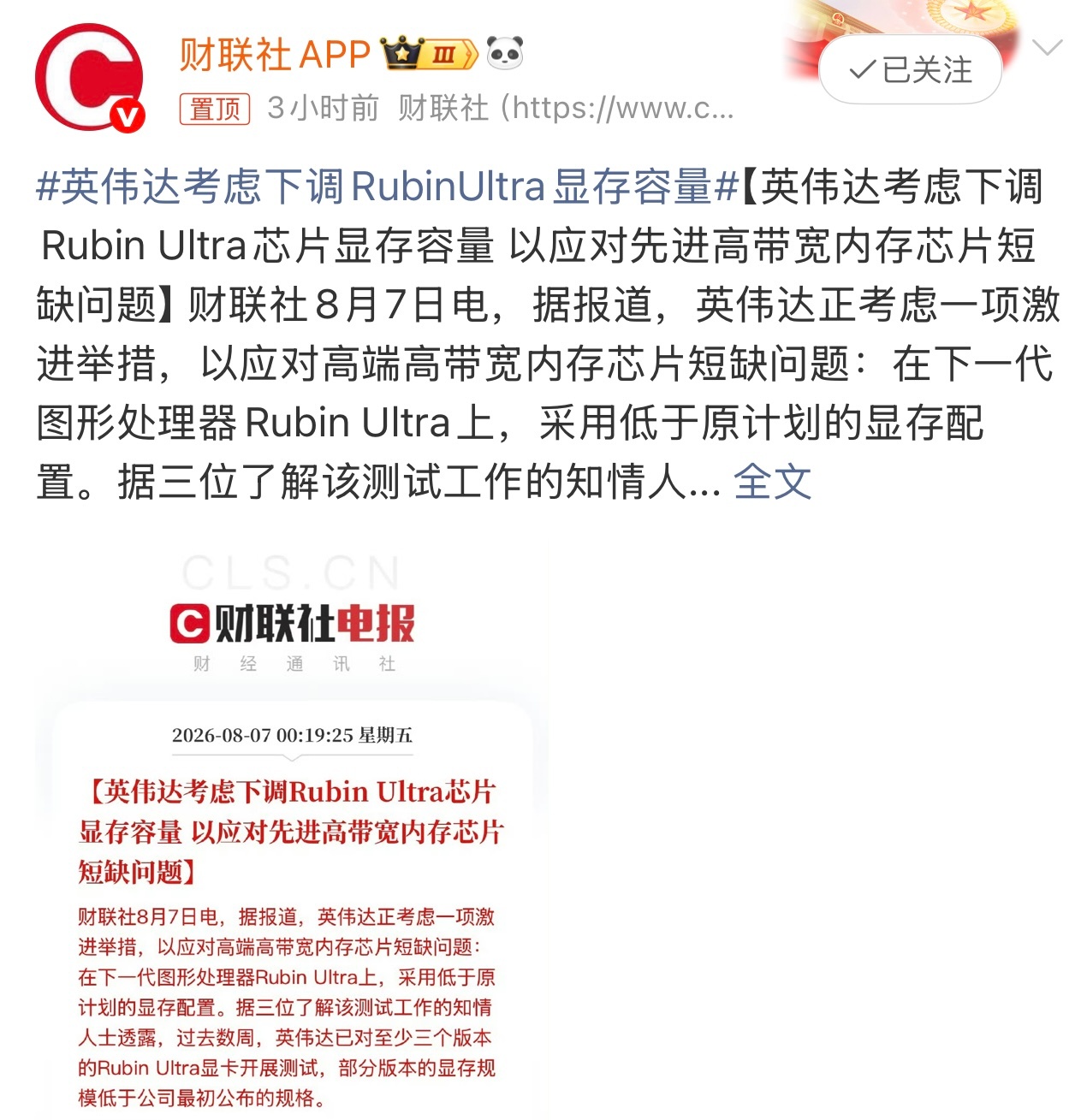 英伟达考虑下调RubinUltra显存容量有消息称，英伟达考虑下调Rubin U
