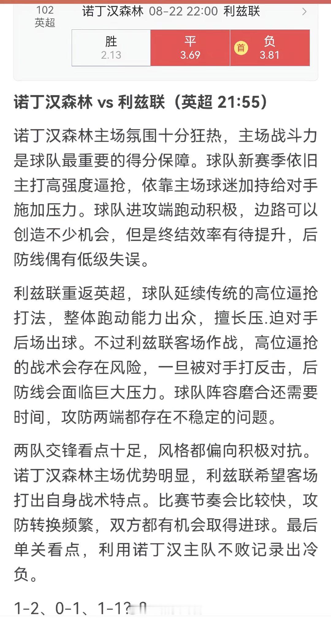 周六英超前瞻：曼联客场存悬念，热刺有望不败收官。 曼联