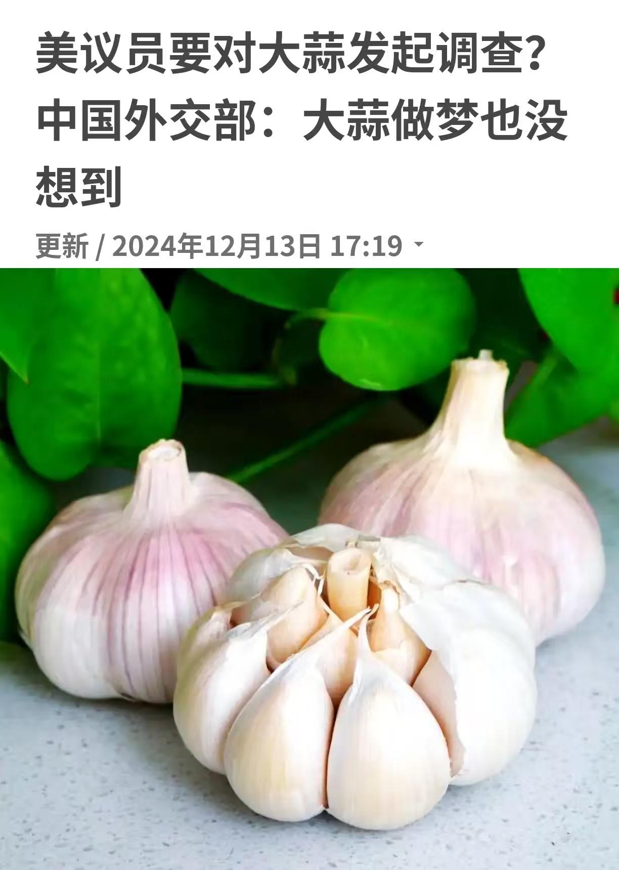 美国人的癫狂已经到了令人发指的程度。
大蒜、汽车、洗面奶等等都可以列入威胁国家安