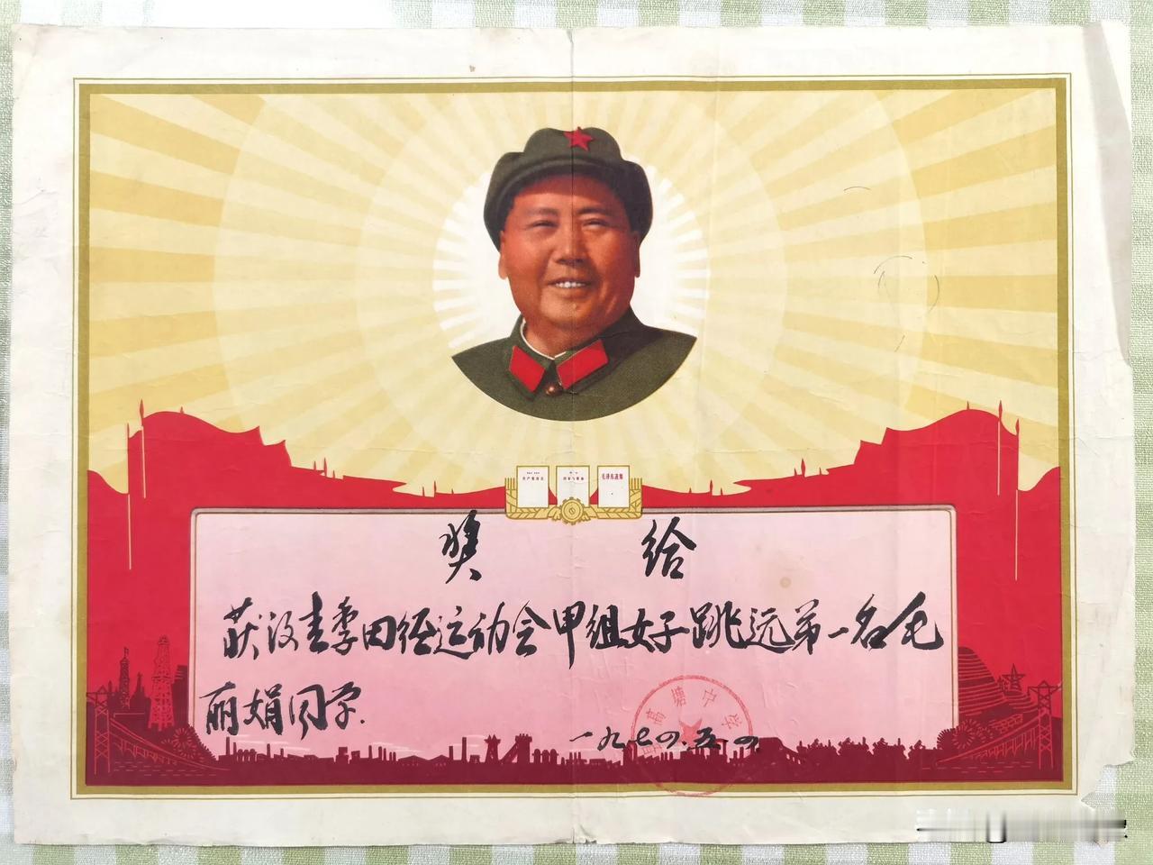 今年在丈母娘家过年，在一本老相册中发现了这四张半个世纪前的奖状，我虽然也出生在那