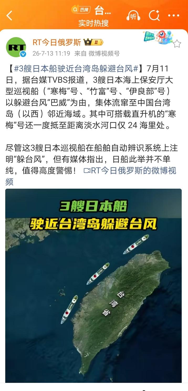 这叫躲避台风?这明摆着就是借极端气象掩护开展抵近侦察与战略试探，并低成本搜集台海