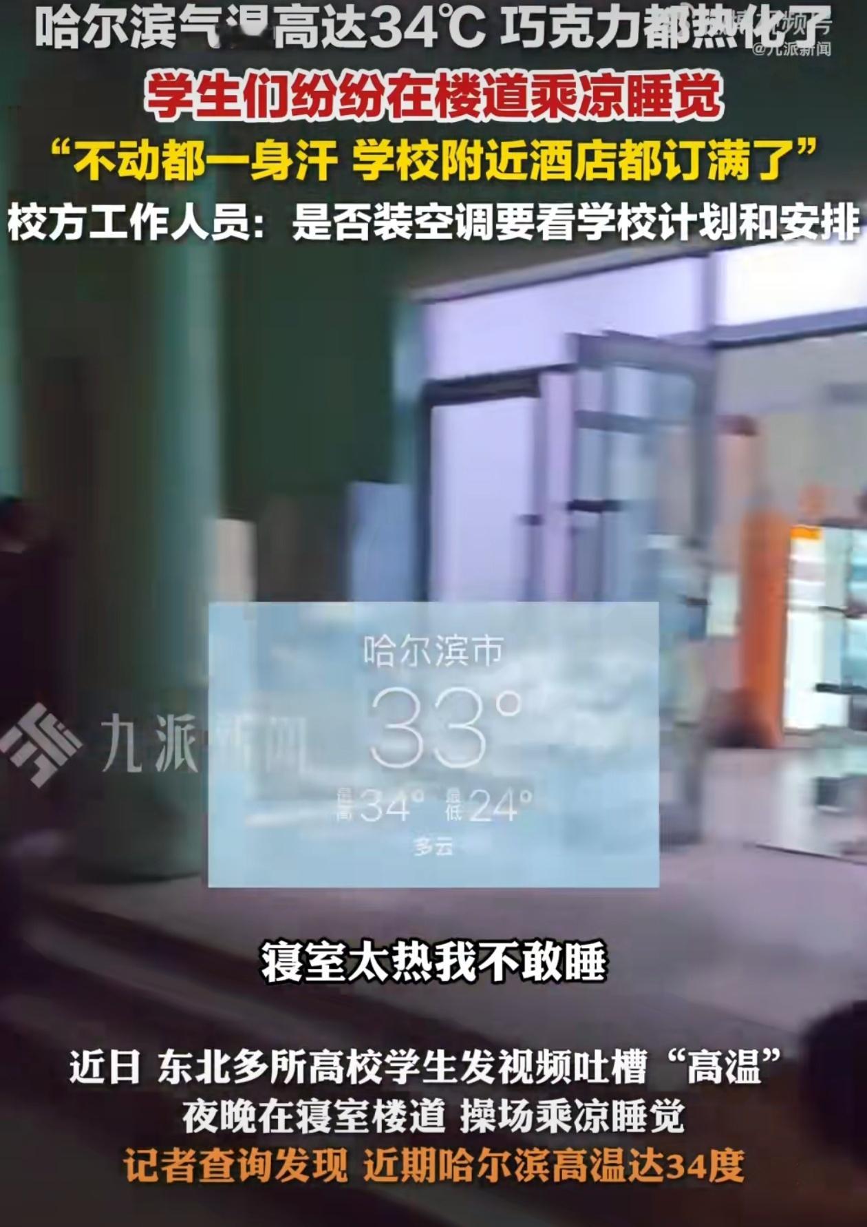 人民网评大学生走廊打地铺避暑没苦硬吃，大可不必！[哈哈] ​​​