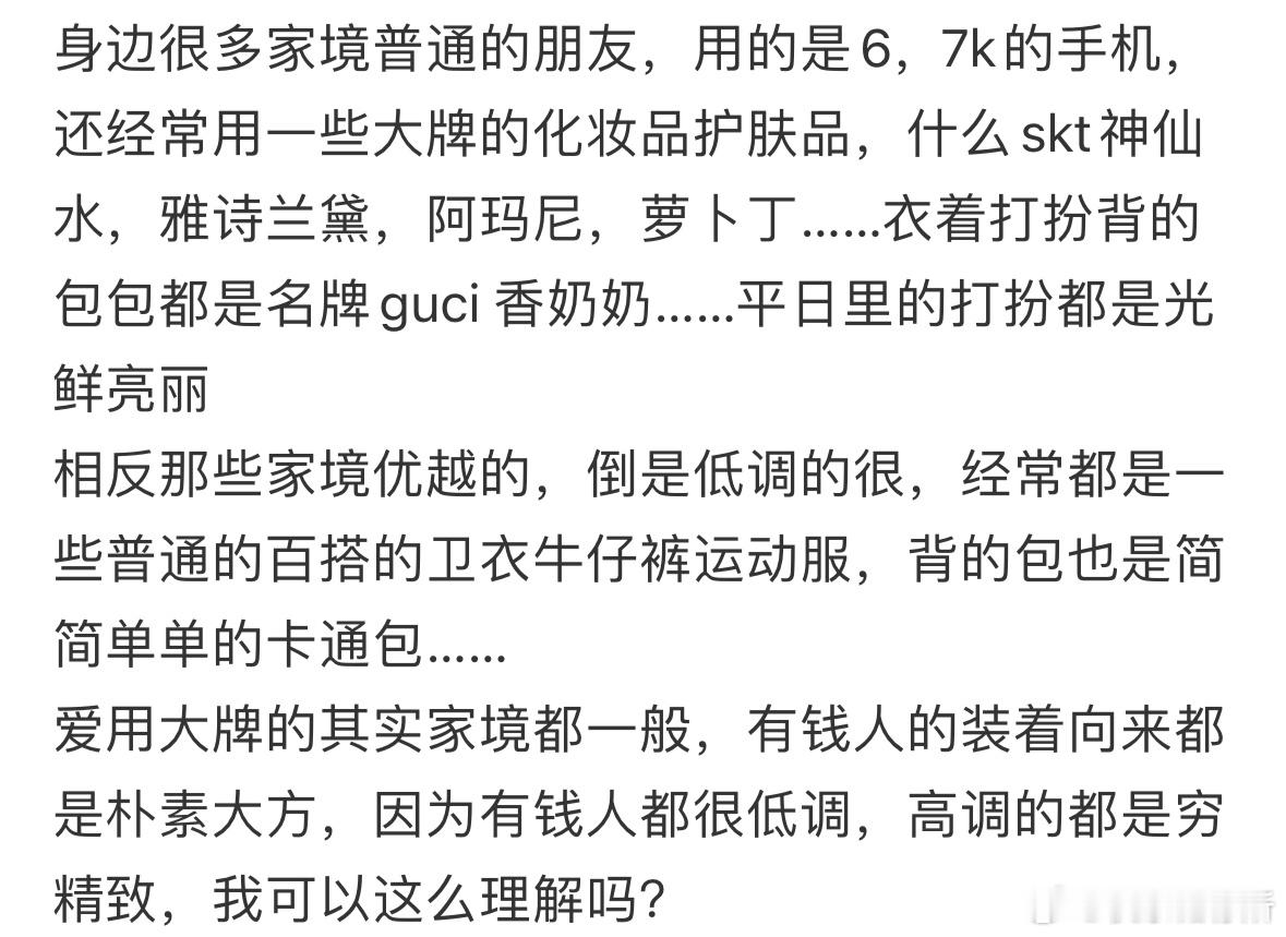 是不是只有家境普通的才爱打扮[哆啦A梦害怕] 