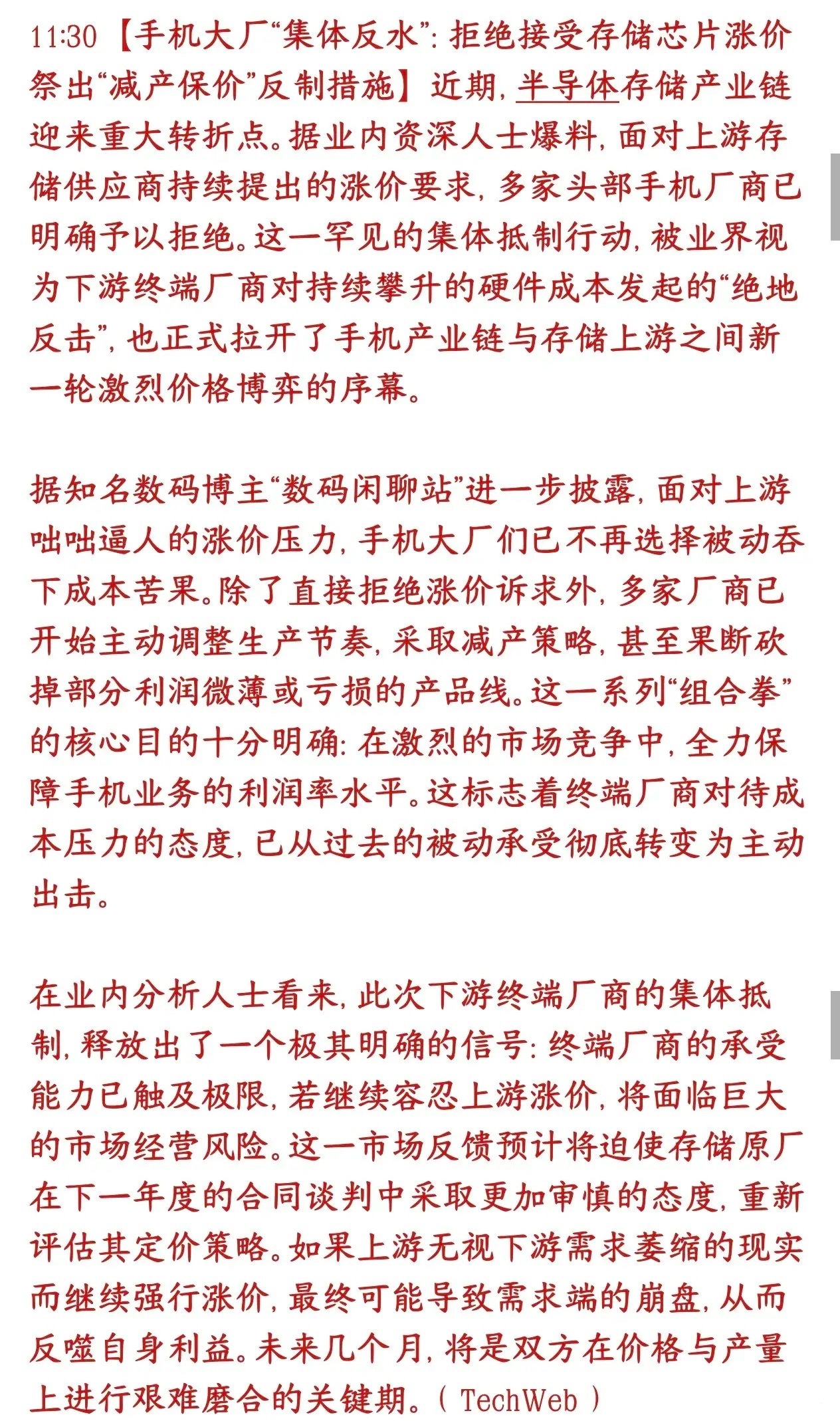 存储芯片周末出了重大利空消息，手机厂商开始集体抵制存储芯片随着三星、SK海力士等