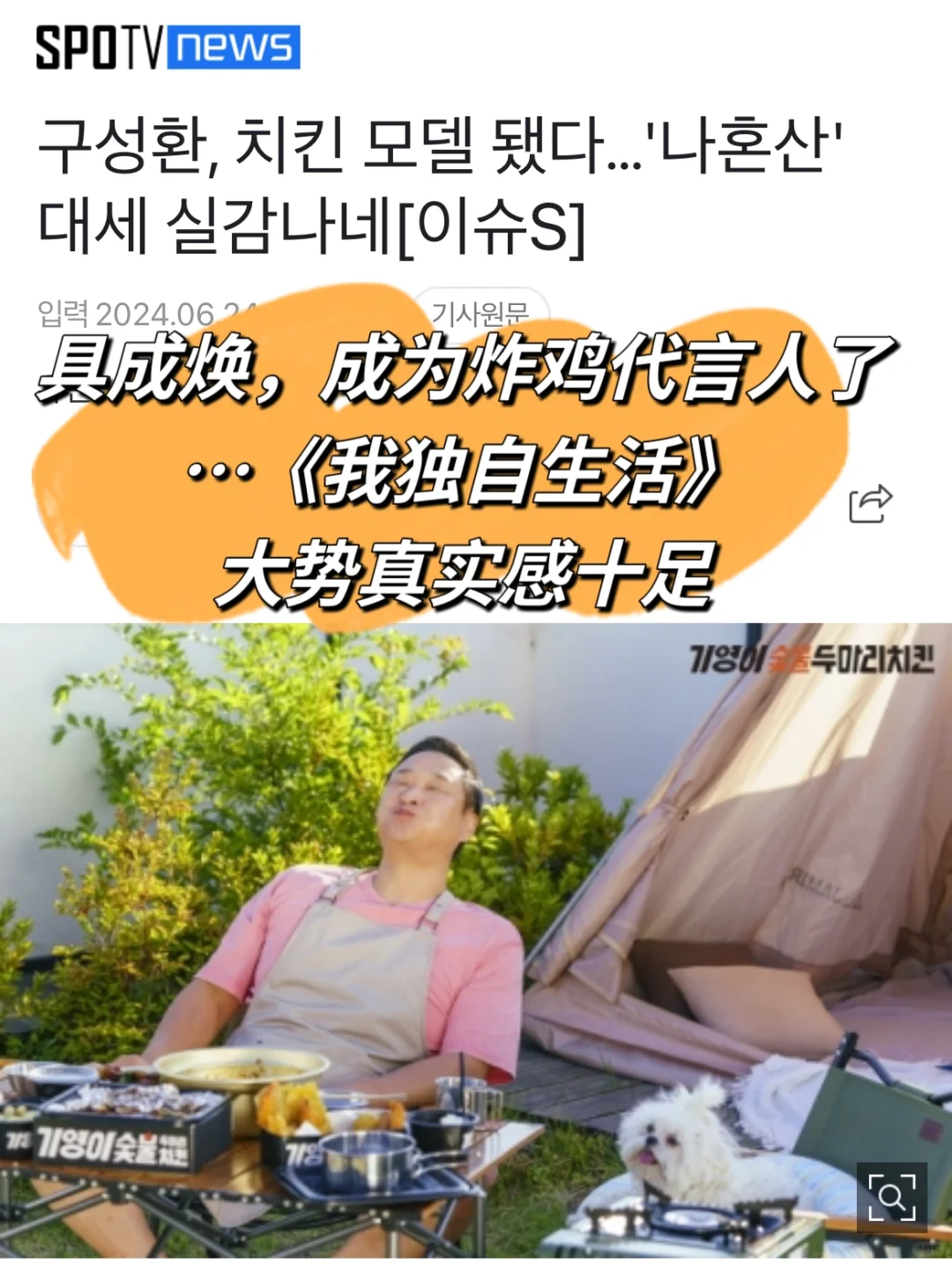 🔥 《我独自生活》具成焕，成为炸鸡代言人了…