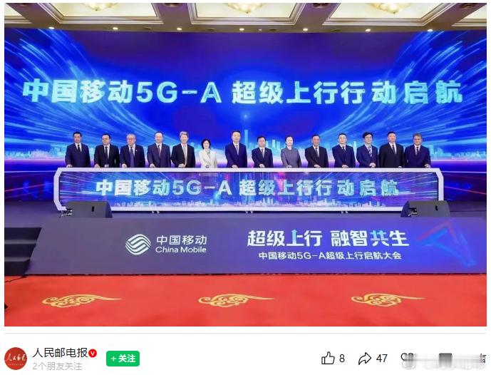 中国移动在杭州召开5G‑A超级上行启航大会，发布相关技术白皮书并成立5G‑A超级