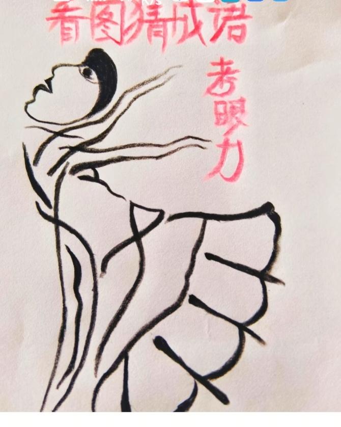 图中隐藏着几个字。猜一下吧！