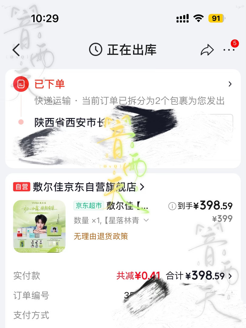 邓佳鑫 💛 邓佳鑫敷尔佳品牌活力大使 💚 邓佳鑫 邓邓邓邓晒单time  这
