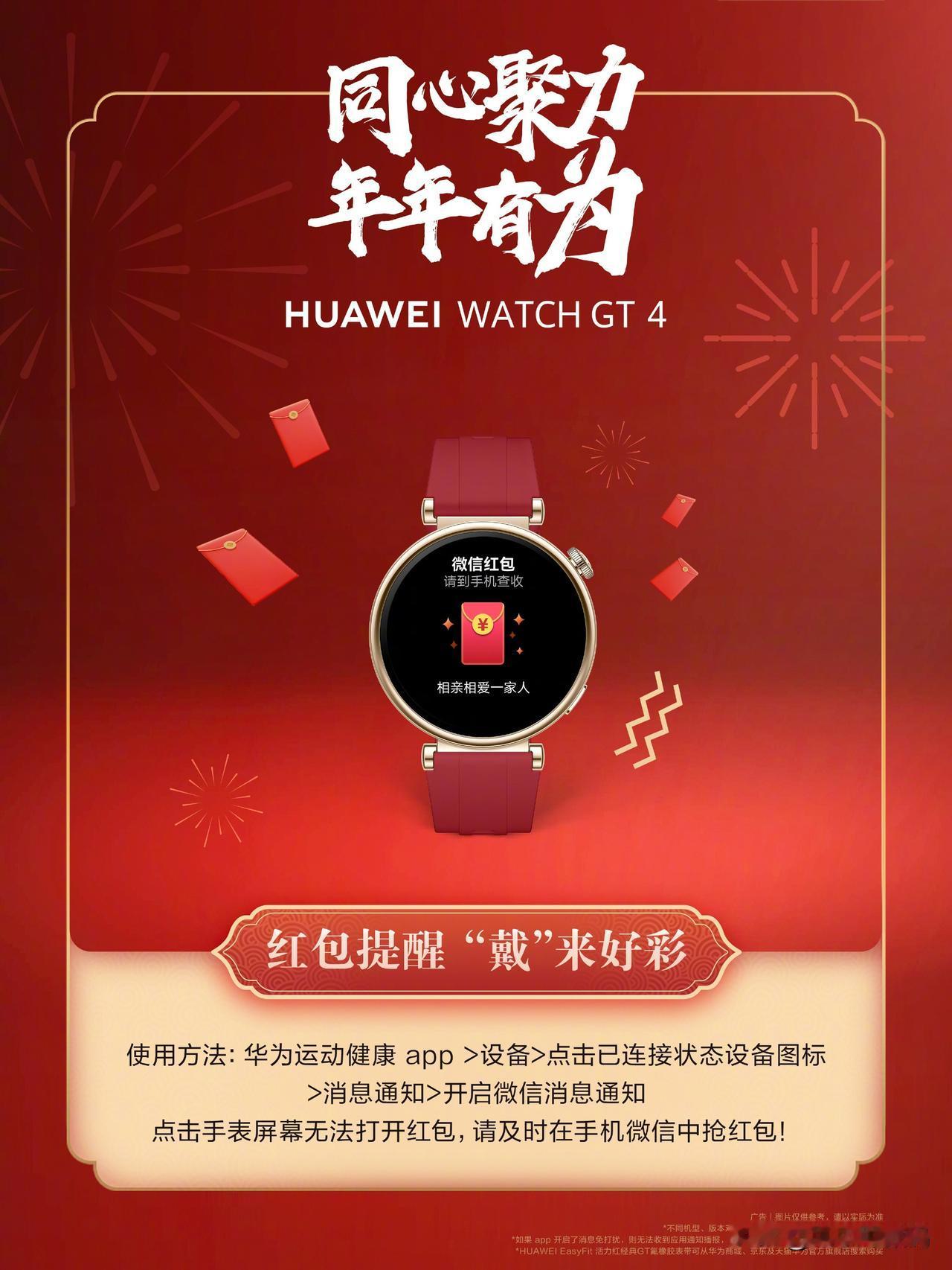 [大笑]华为新上的这个功能是真不错~
全生态的红包助手，让你无论在干啥都不会错过