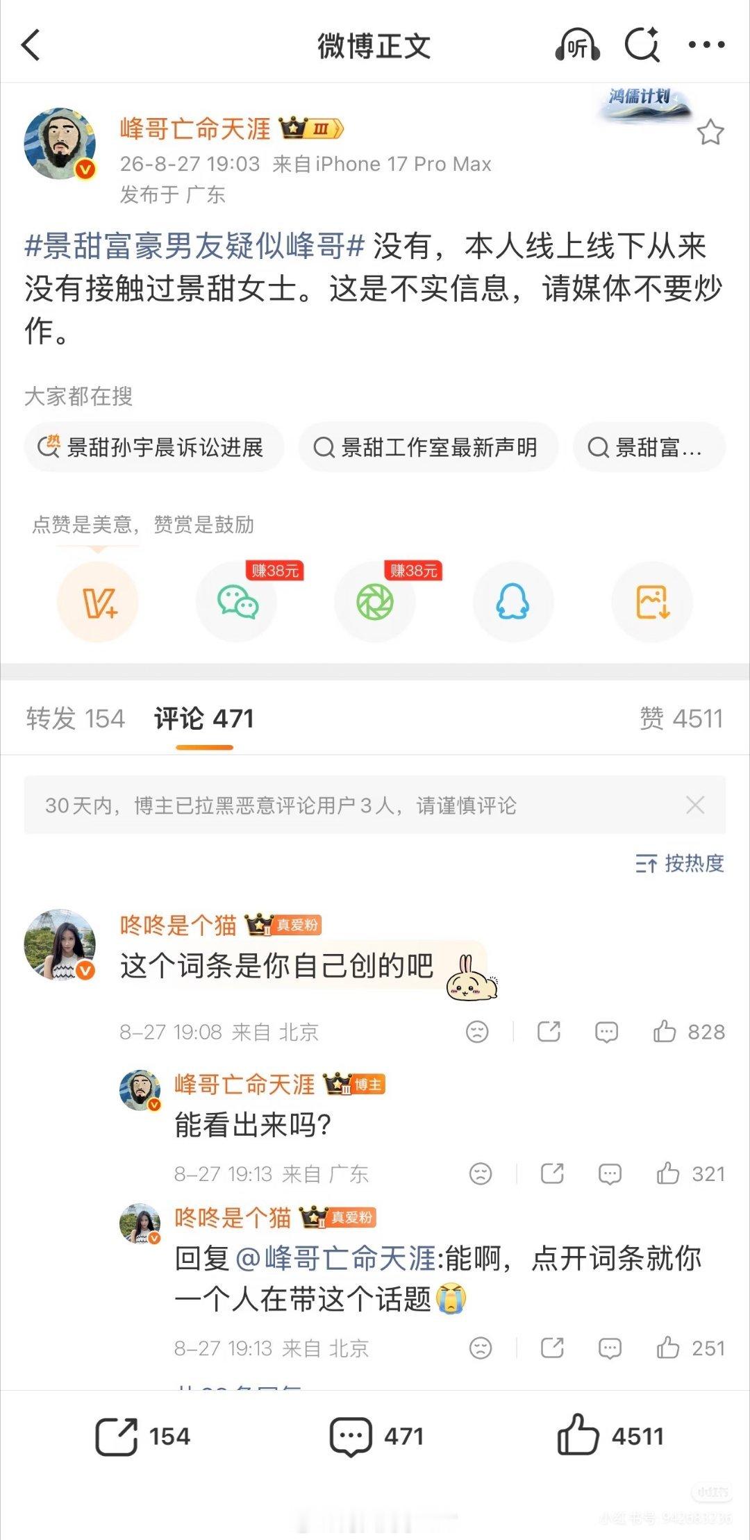 峰哥亡命天涯被禁言峰哥这一天天的哈哈哈原因我猜是蹭炒热点，他竟然自己建话题炒作景
