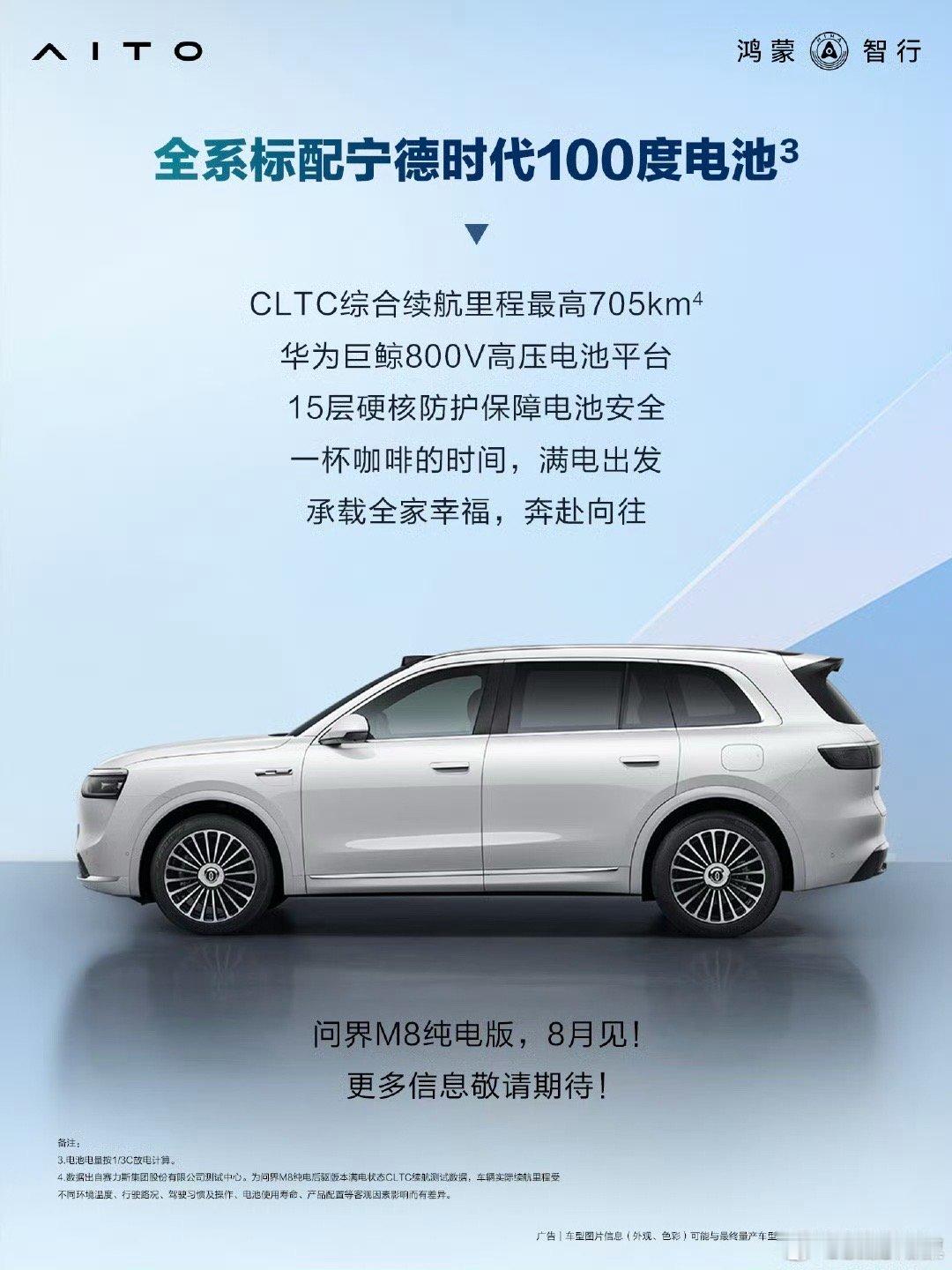 等了这么久，问界M8纯电版终于要来咯！ADS 4智驾带雷达扫街，宁德100度电扛