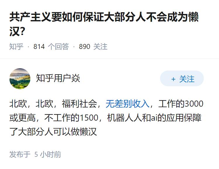 共产主义要如何保证大部分人不会成为懒汉？