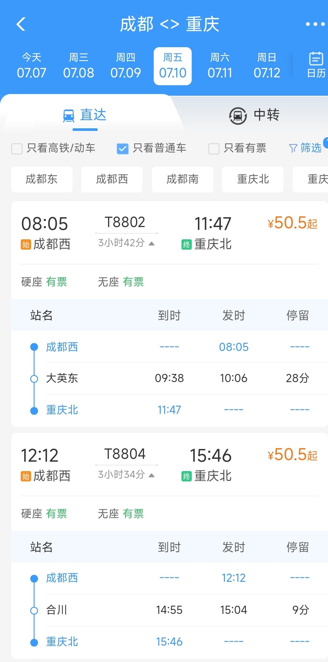 还是要恭喜成都与重庆。从7月10日到12日成都西到重庆北将增开T8802次与T8