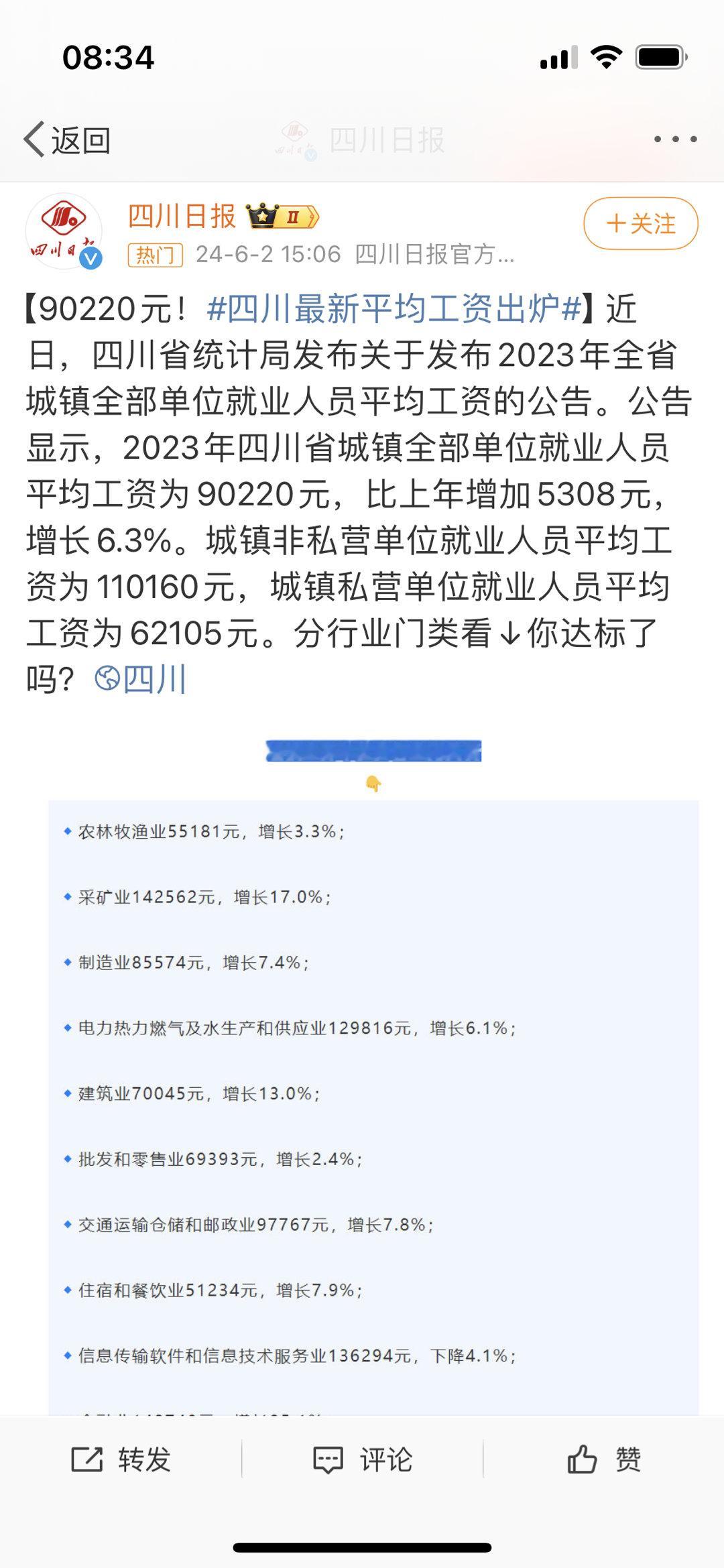 私营部门人均收入和非私营部门差距很大，只比一半多一点点。各位明白该去哪里了吧。 