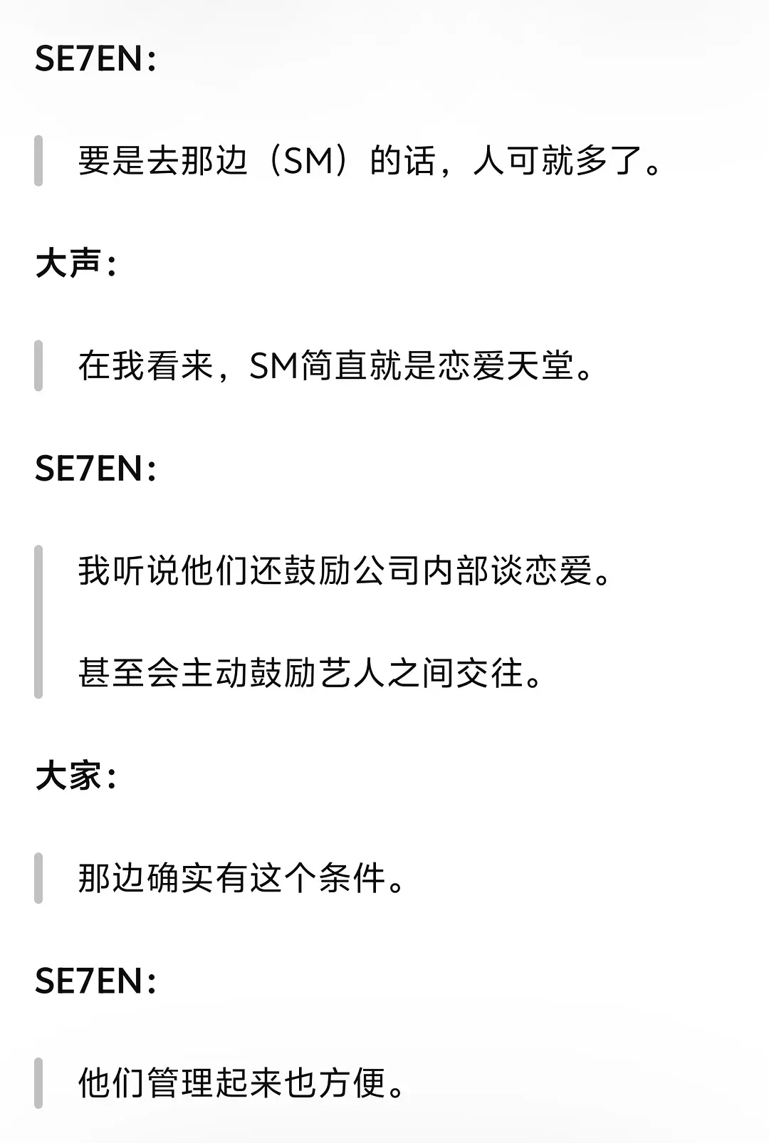 YG艺人称SM是暧昧天堂在过个578年就能听到爱豆大谈恋爱史了🌚🌚 