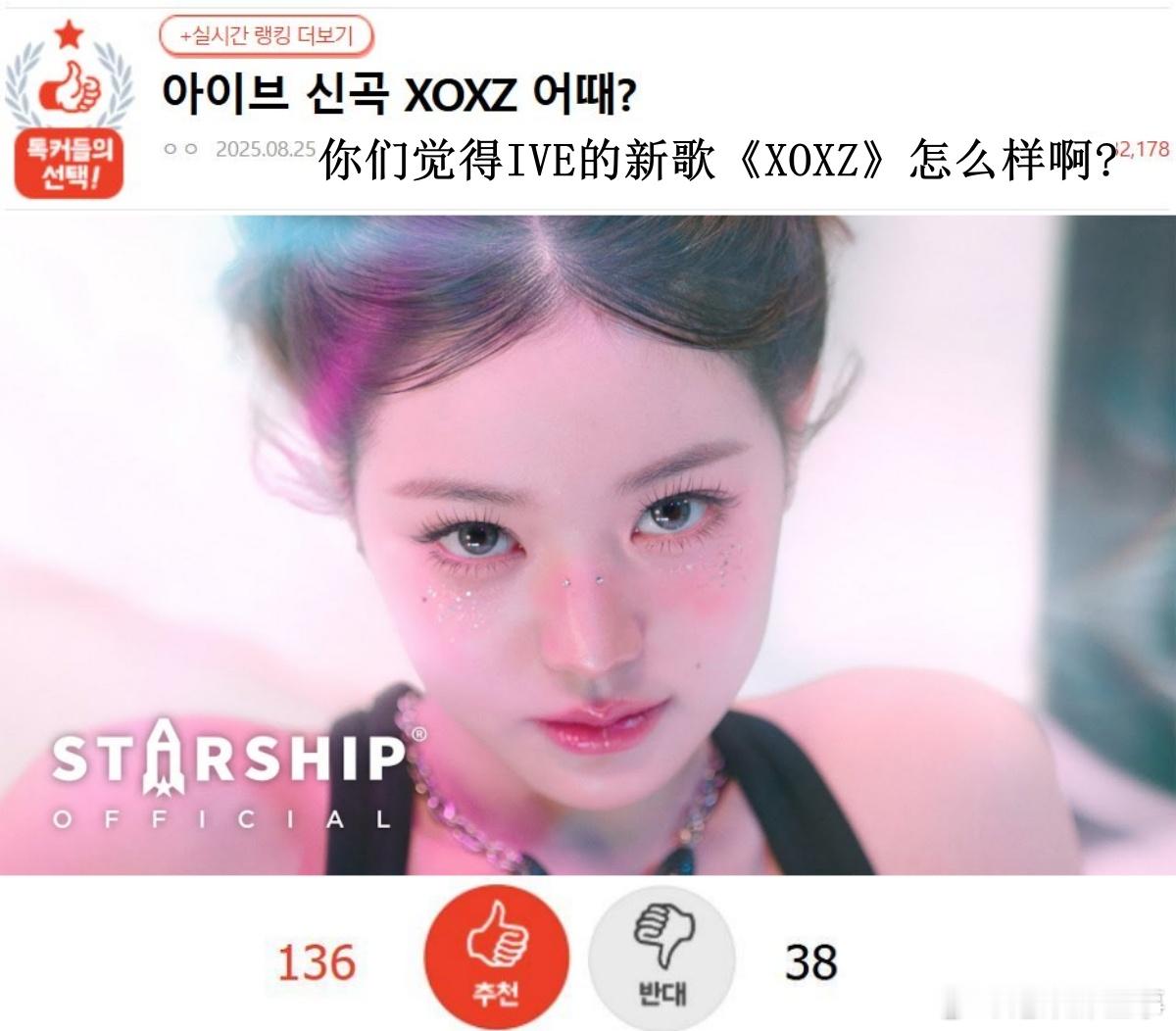🔥韩网热帖评论翻译🔥IVE的新歌XOXZ你们觉得怎么样啊?IVE回归IVE主