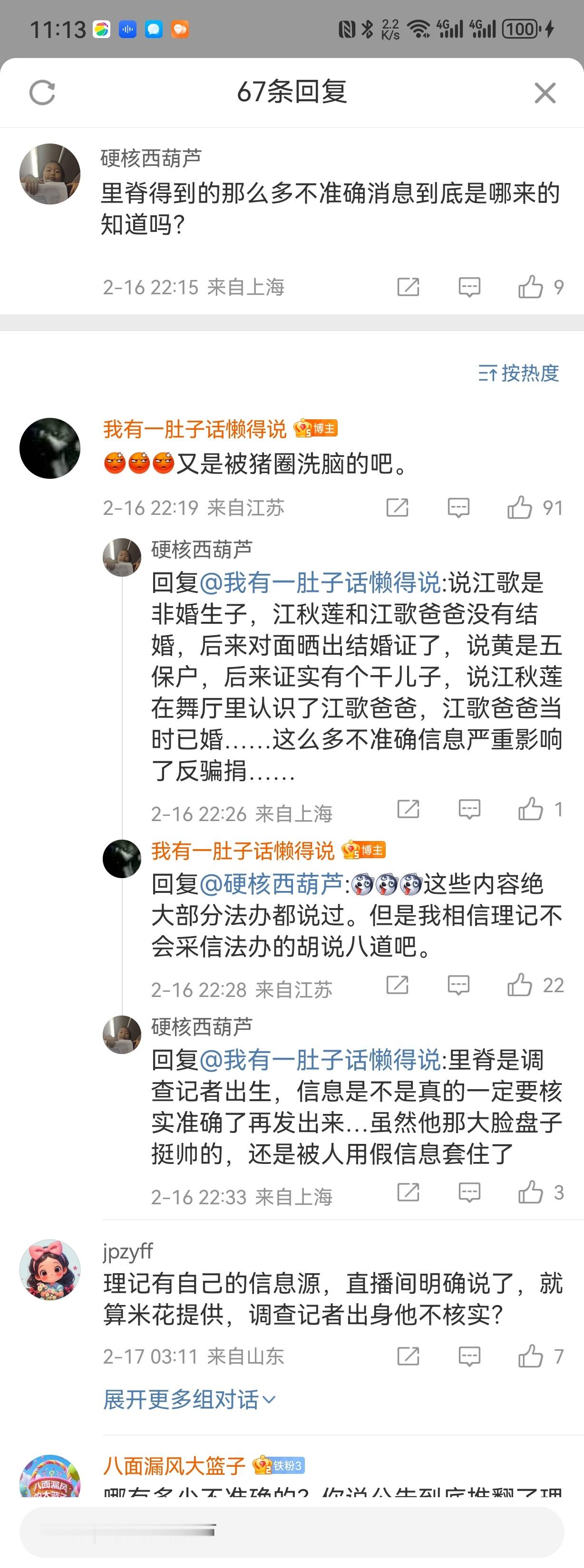 人间不值得啊，人家说了，理记的不确定消息和她无关。啧啧 