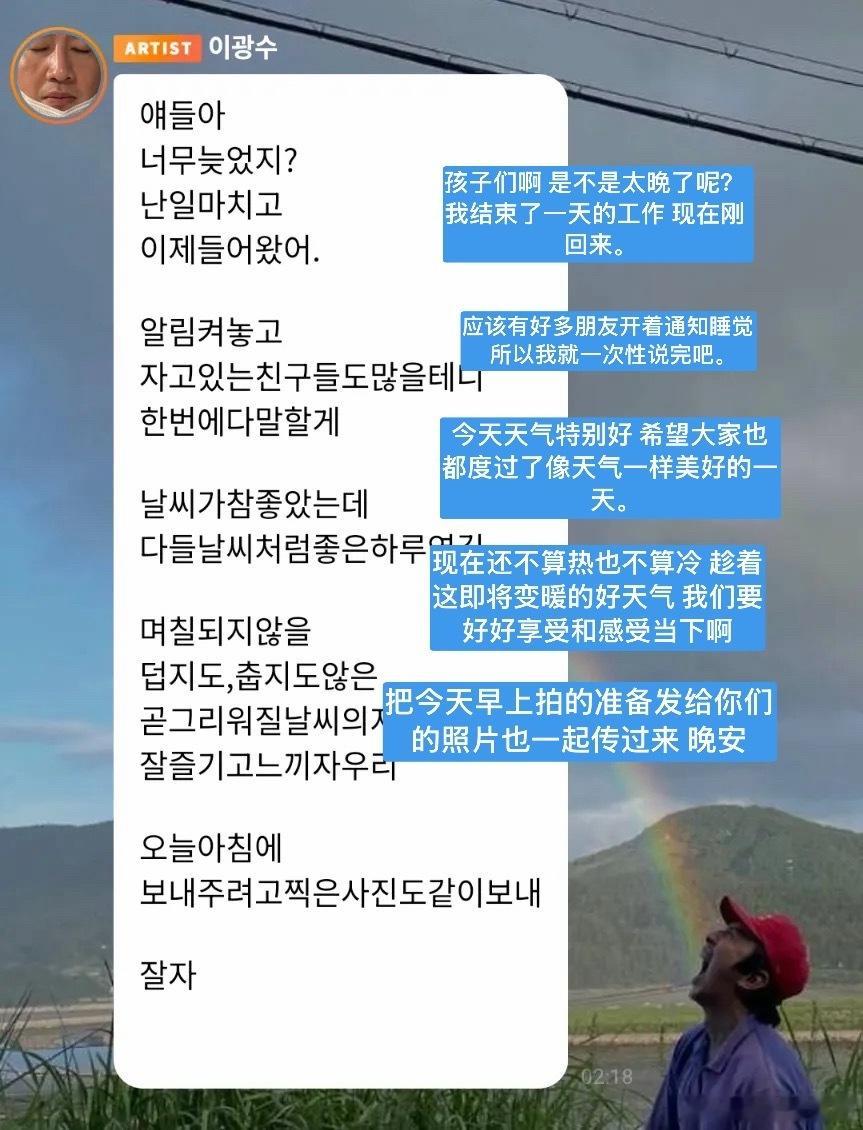 李光洙的泡泡🫧让人心里暖暖的孩子们啊是不是太晚了呢？我结束了一天的工作现在刚回