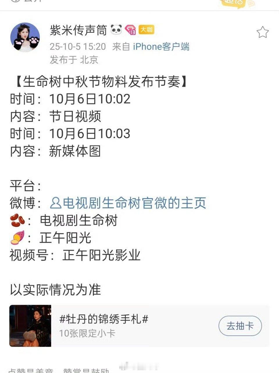 杨紫生命树中秋物料发布节奏 哇塞，杨紫《生命树》明天也有中秋物料了啊，电视剧《生