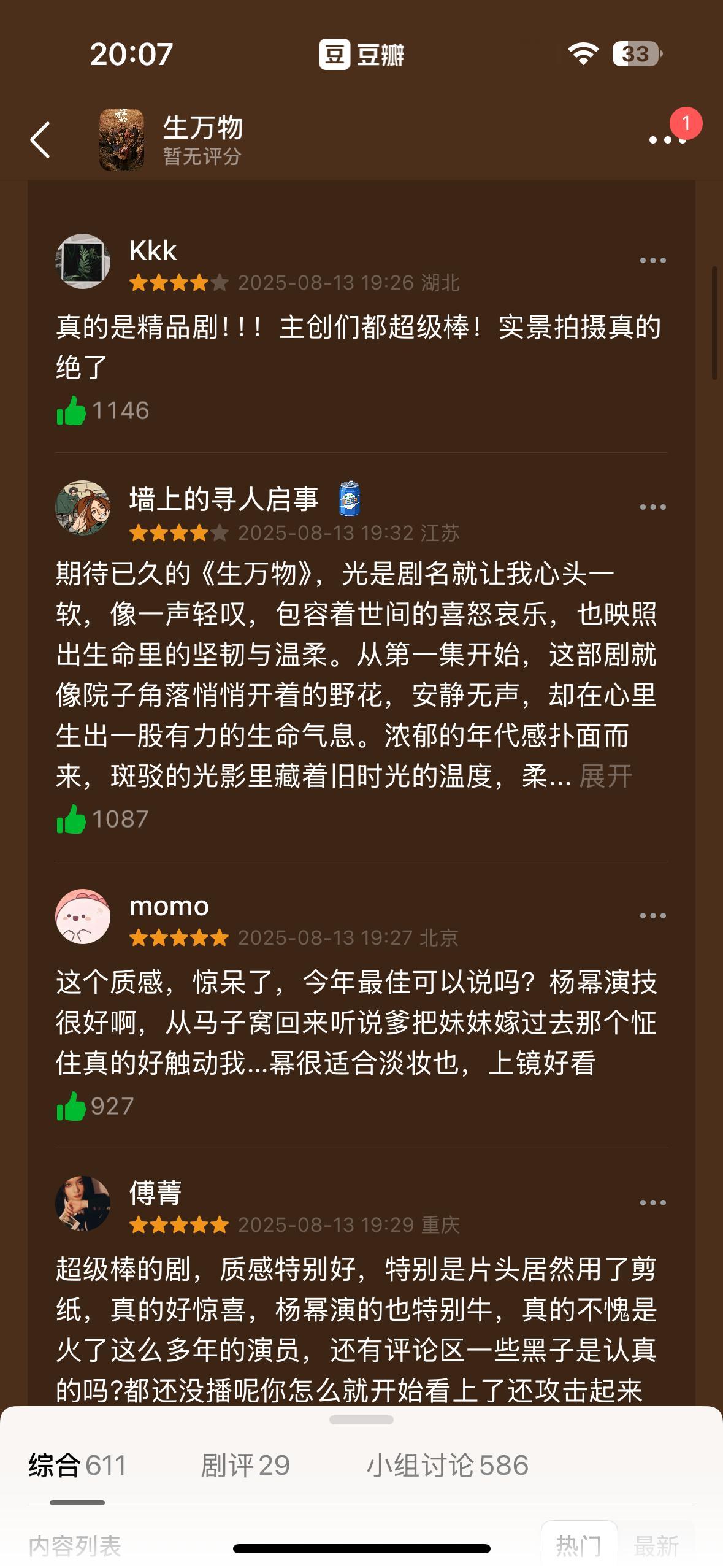 不要当做看不见！剧可以先挂播！豆瓣要立刻实时巡逻热门五星好评点赞破3k，实时好评