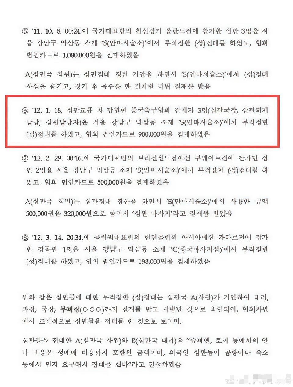 韩国足协曝系统性腐败丑闻 涉及3名中国足协人士8月18日，韩媒《韩民族21》曝光