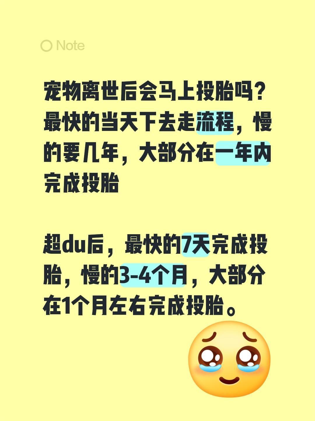 宠物离世后会马上投胎吗？ 最快的当天下去走流程，慢的要几年，大部分在一...