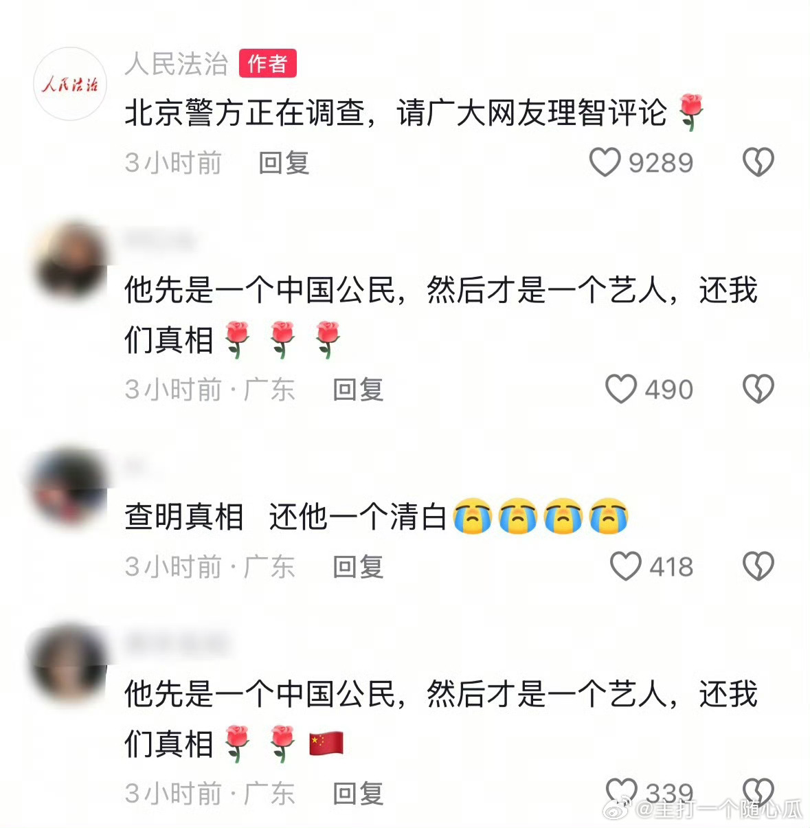 网络信息真真假假，相信官方 ​​​