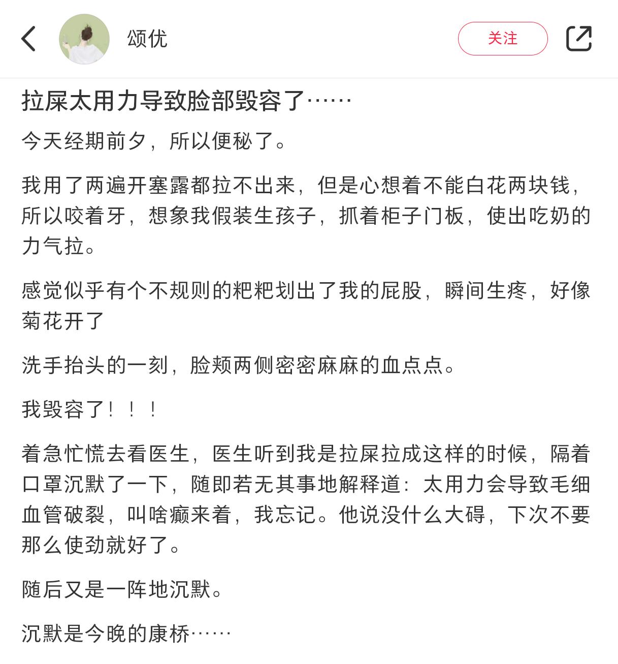 拉屎太用力导致面部毁容了#便秘##月经##得了癌症如果不治疗能活多久# ​​​