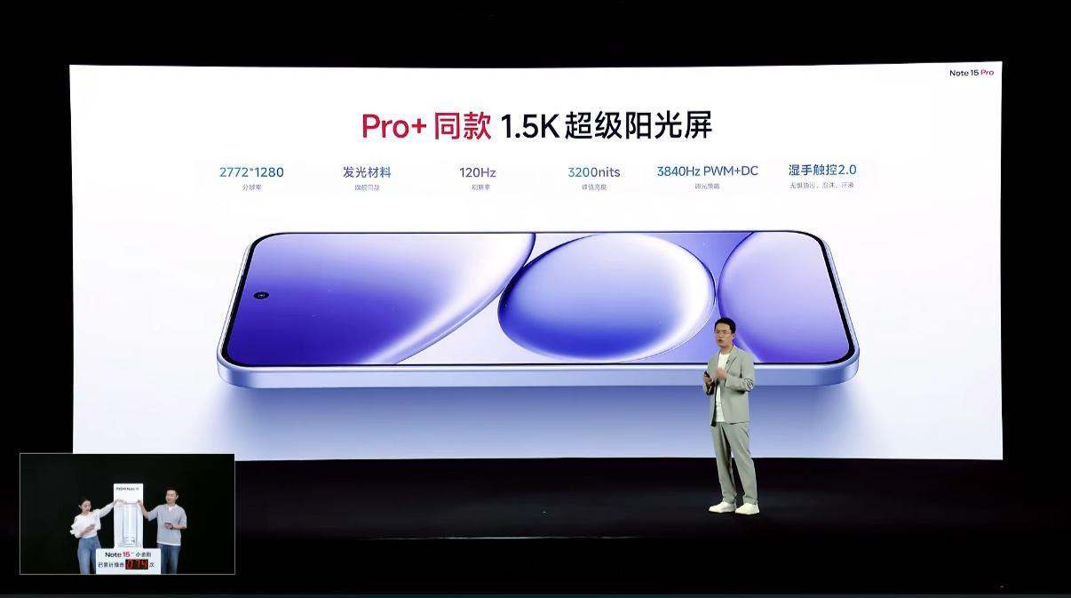 REDMI Note15 Pro正式发布，屏幕、玻璃、防水、音响、续航、充电功率