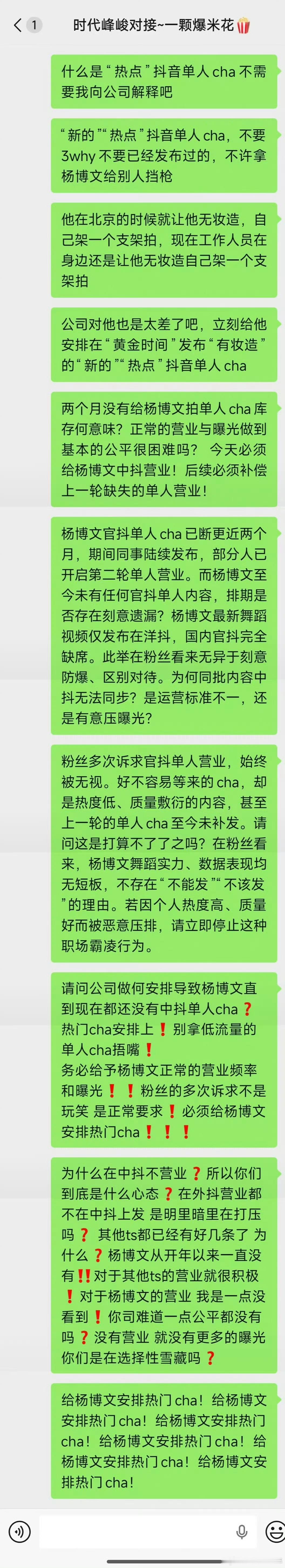 杨博文粉丝正在维权要求公司合理营业 