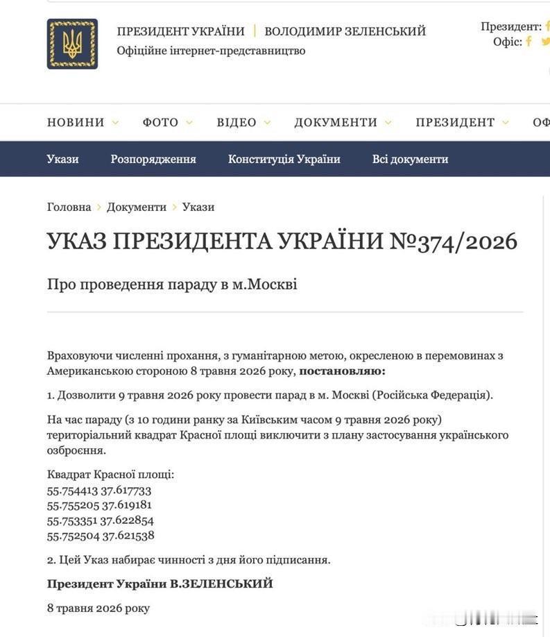 俄罗斯红场阅兵的前一天，乌克兰总统泽连斯基签署“允许俄罗斯举行阅兵式，禁止乌克兰