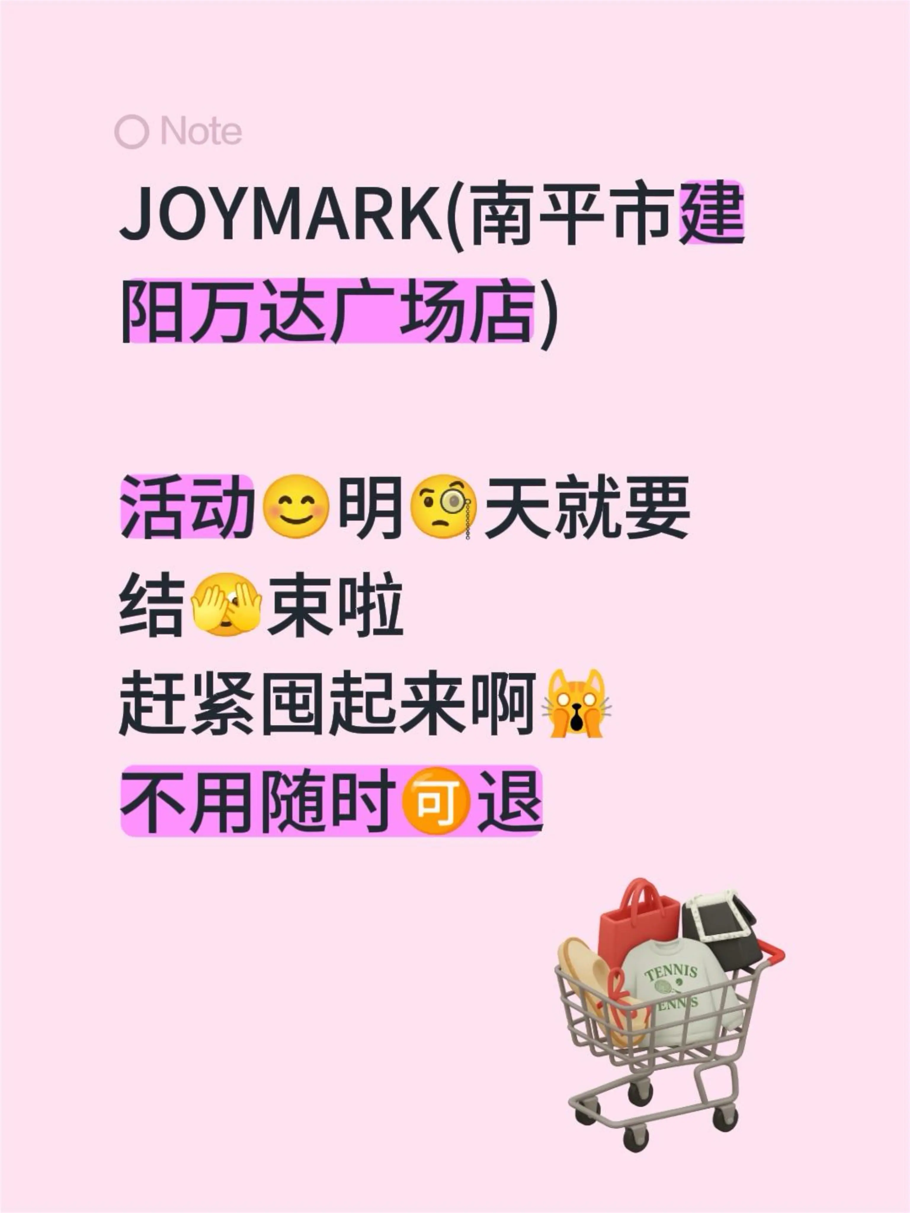 JOYMARK(南平市建阳万达广场店)  活动😊明🧐天就要 结🫣...