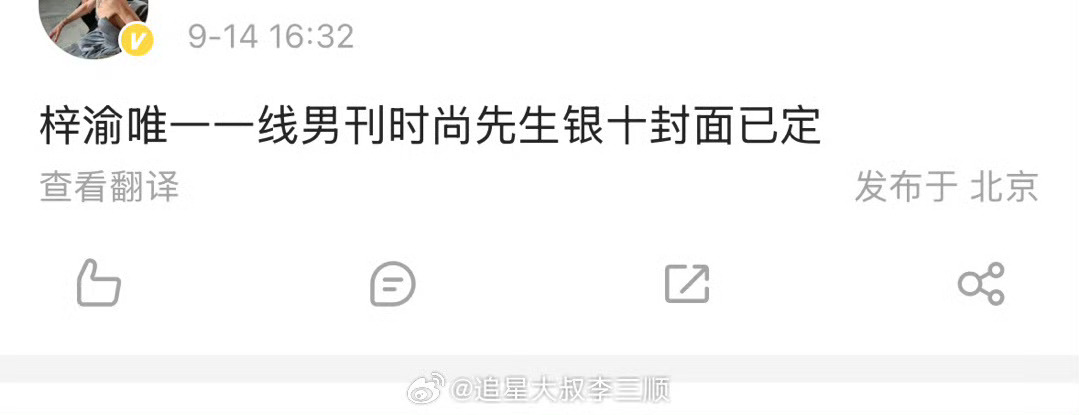 梓渝时尚先生银十已定梓渝一线男刊银十封面已定梓渝时尚先生银十已定，期待，[点赞]