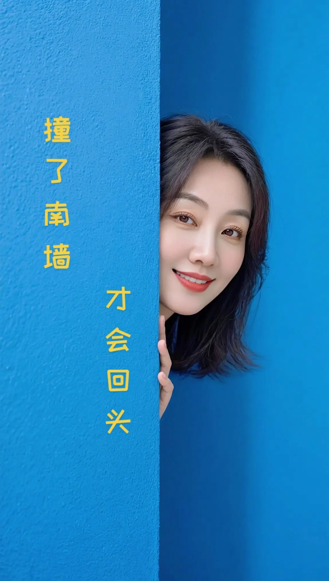蓝墙探身照 ai创作 伙伴计划广告分成