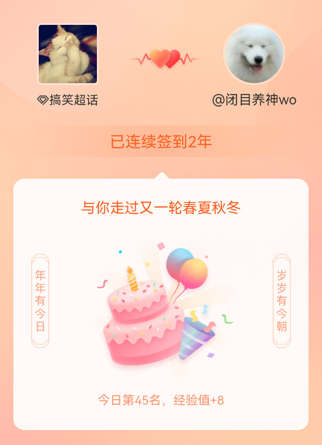 搞笑我在搞笑连续签到2年啦，还要一起走过很多个春夏秋冬~ 