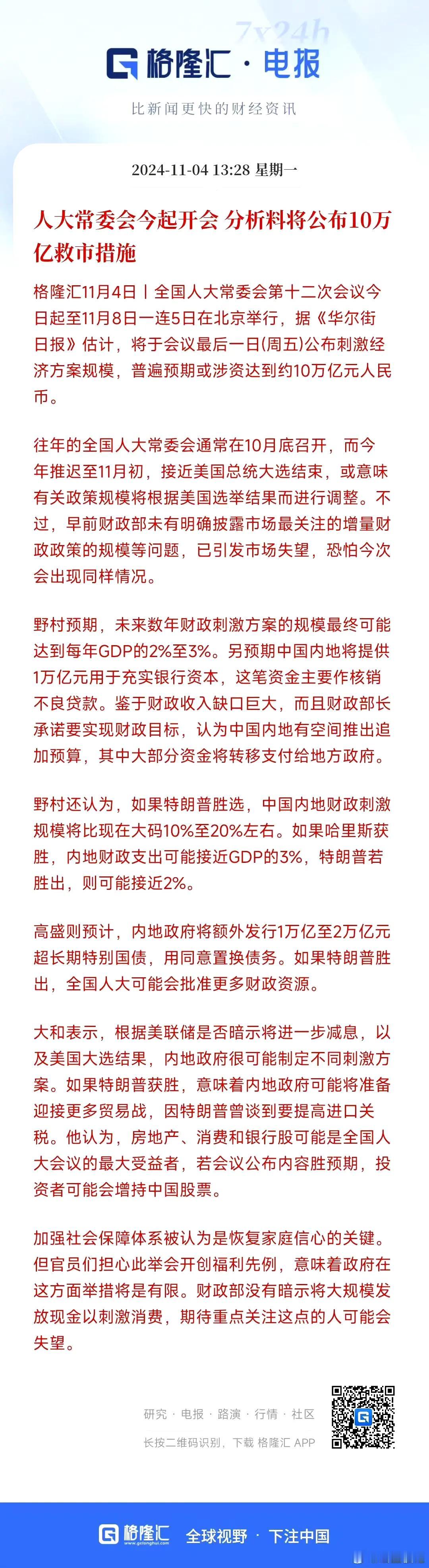 10万亿来冲啊！个人觉得就是国庆那几天热了一下，到目前为止没有任何特别大的效果。