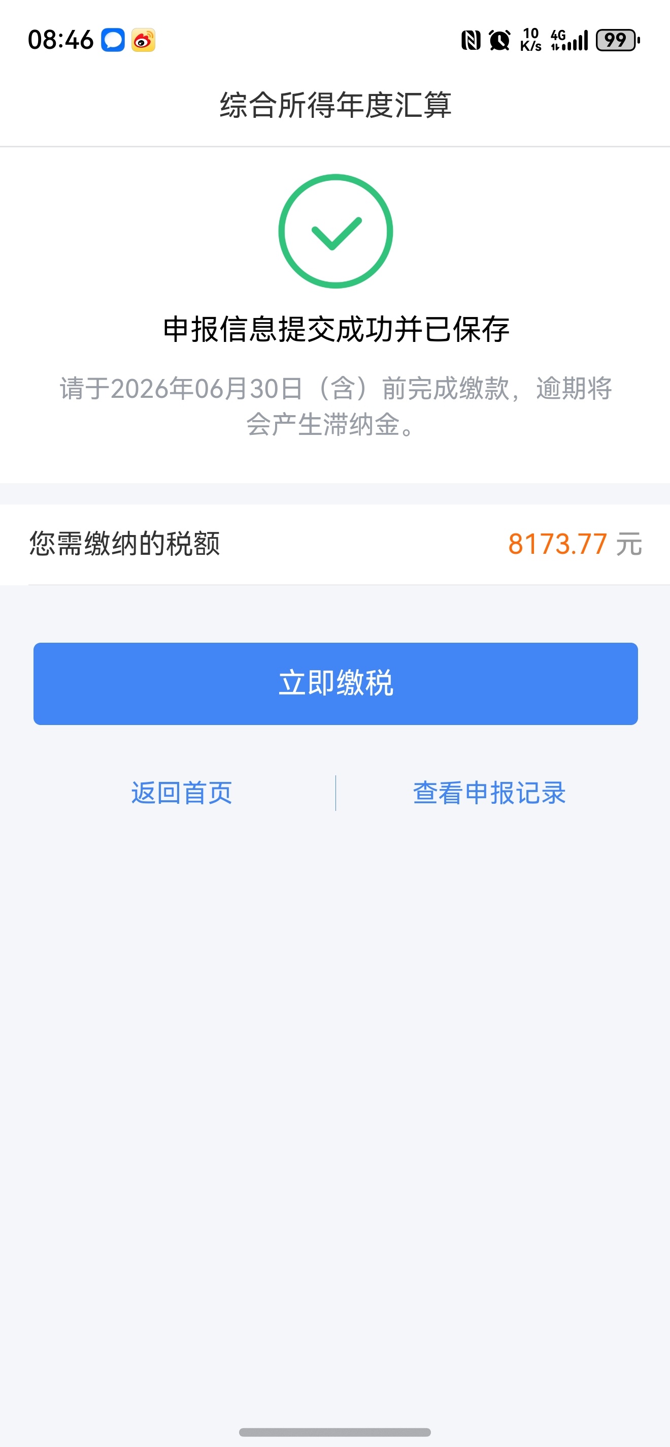 退税补缴了八千多 难受！ 
