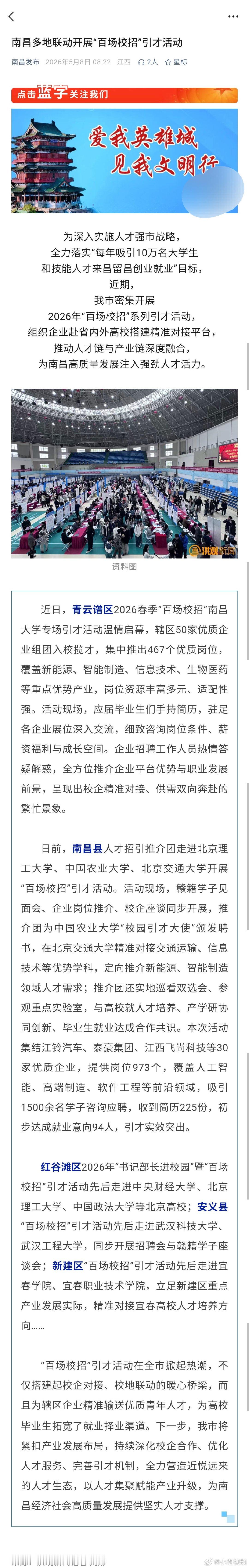 【南昌多地开展百场校招引才活动】近日，南昌市密集开展2026年“百场校招”系列引