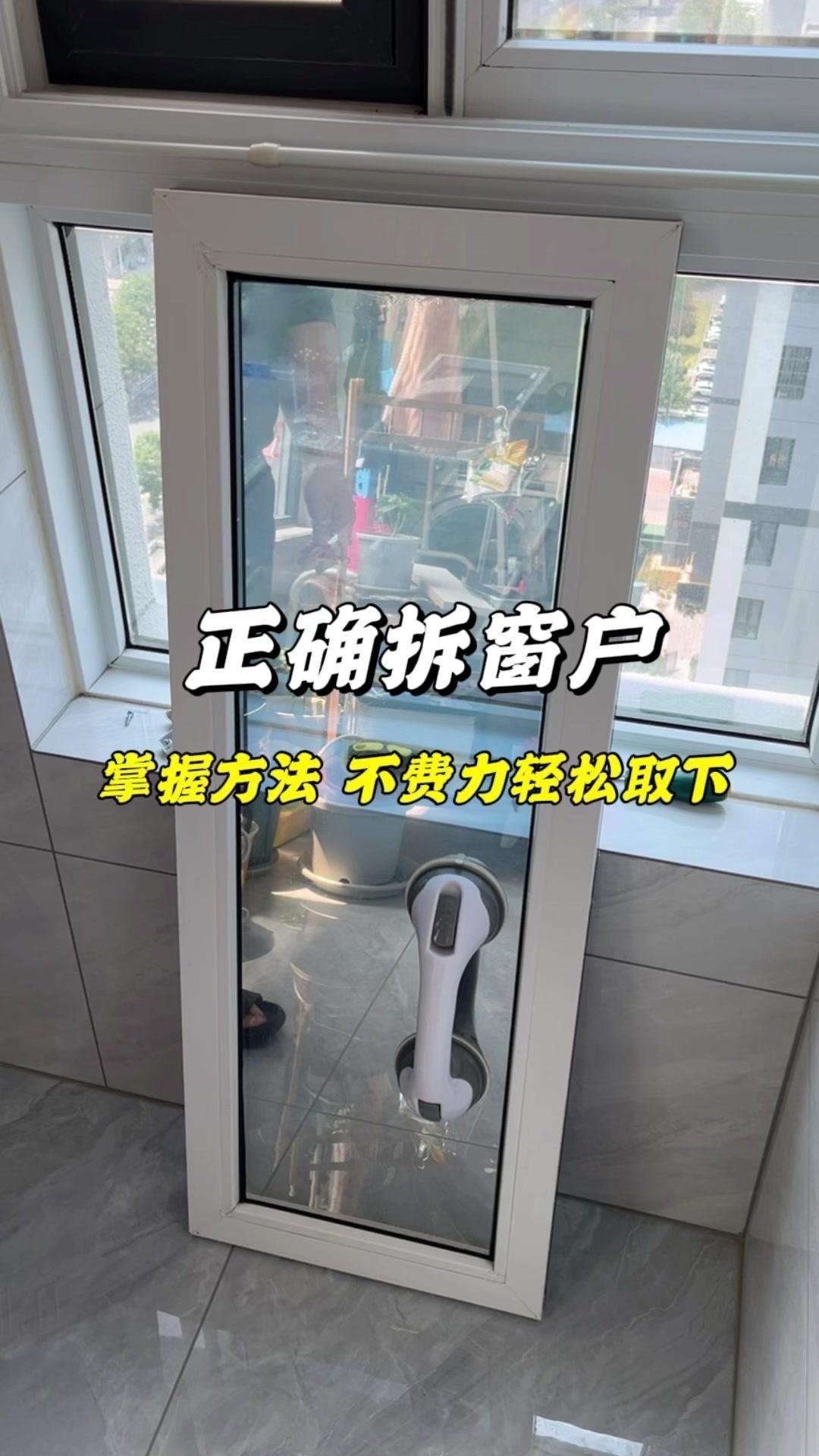 1️⃣很多朋友都是把窗户直接往上抬，直接抬是取不下来的。
正确做法：先把锁挡片取