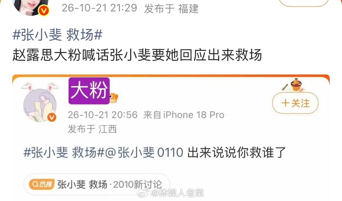 张小斐会回应🥩丝吗？？张小斐 救场 ​​​