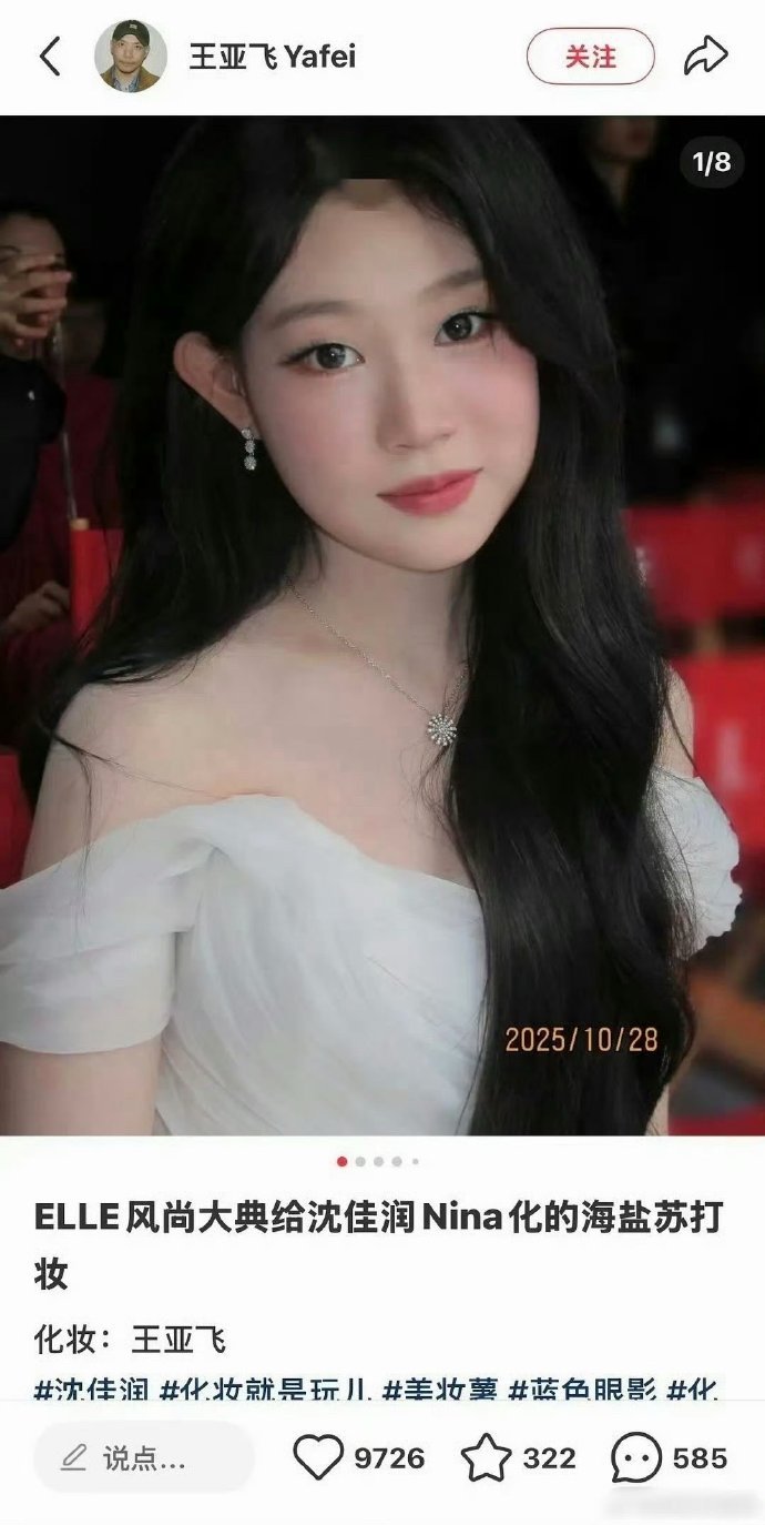 沈佳润好几次活动化妆都是亚飞了小沈阳真的好宠孩子吧 一上来就用top的化妆师 