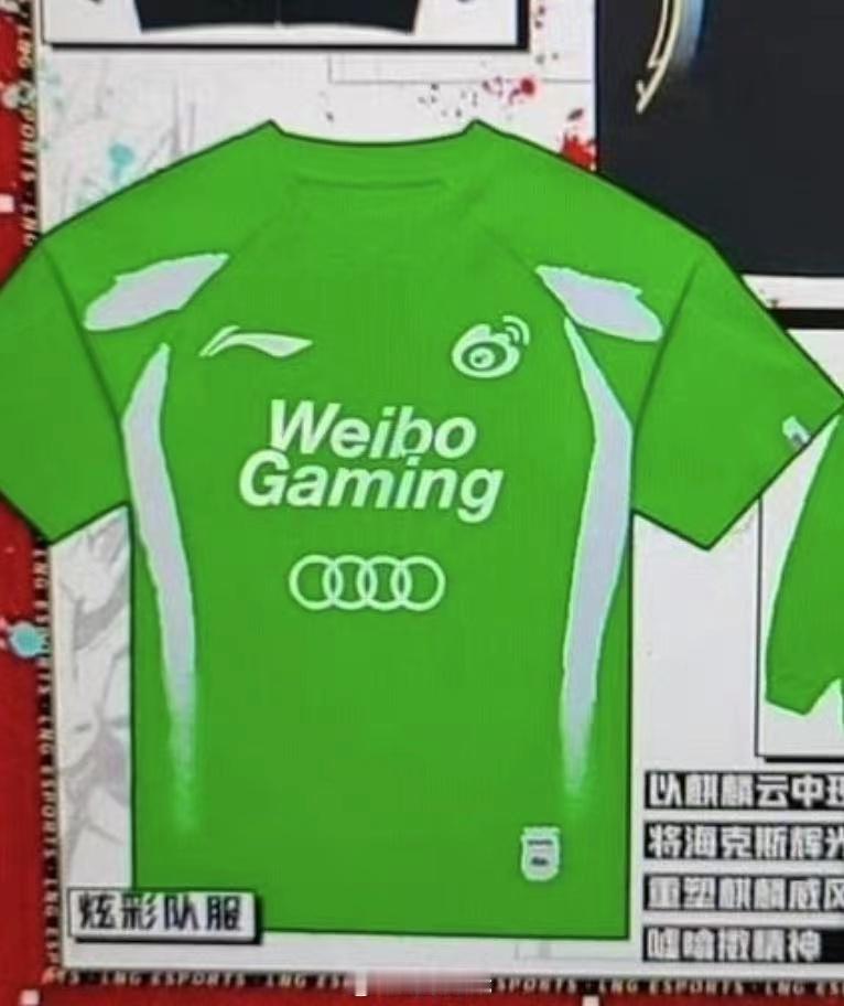 【粉丝投稿】传说中的WBG新队服[哆啦A梦吃惊]大家觉得……？

*一切以官方消