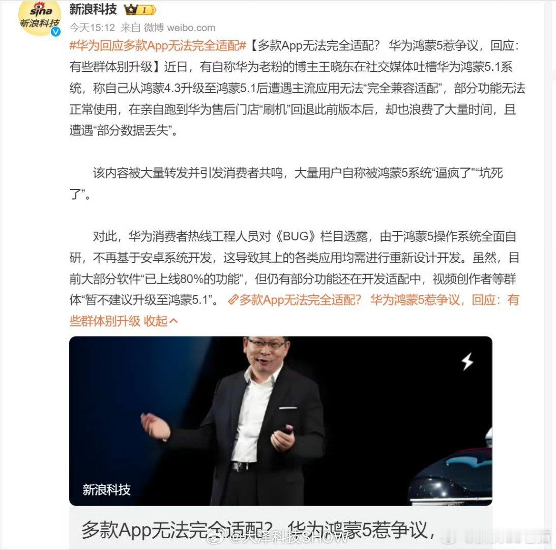 华为回应多款APP无法完全适配这都是创新的阵痛期，反正鸿蒙5我用了很长时间了，绝