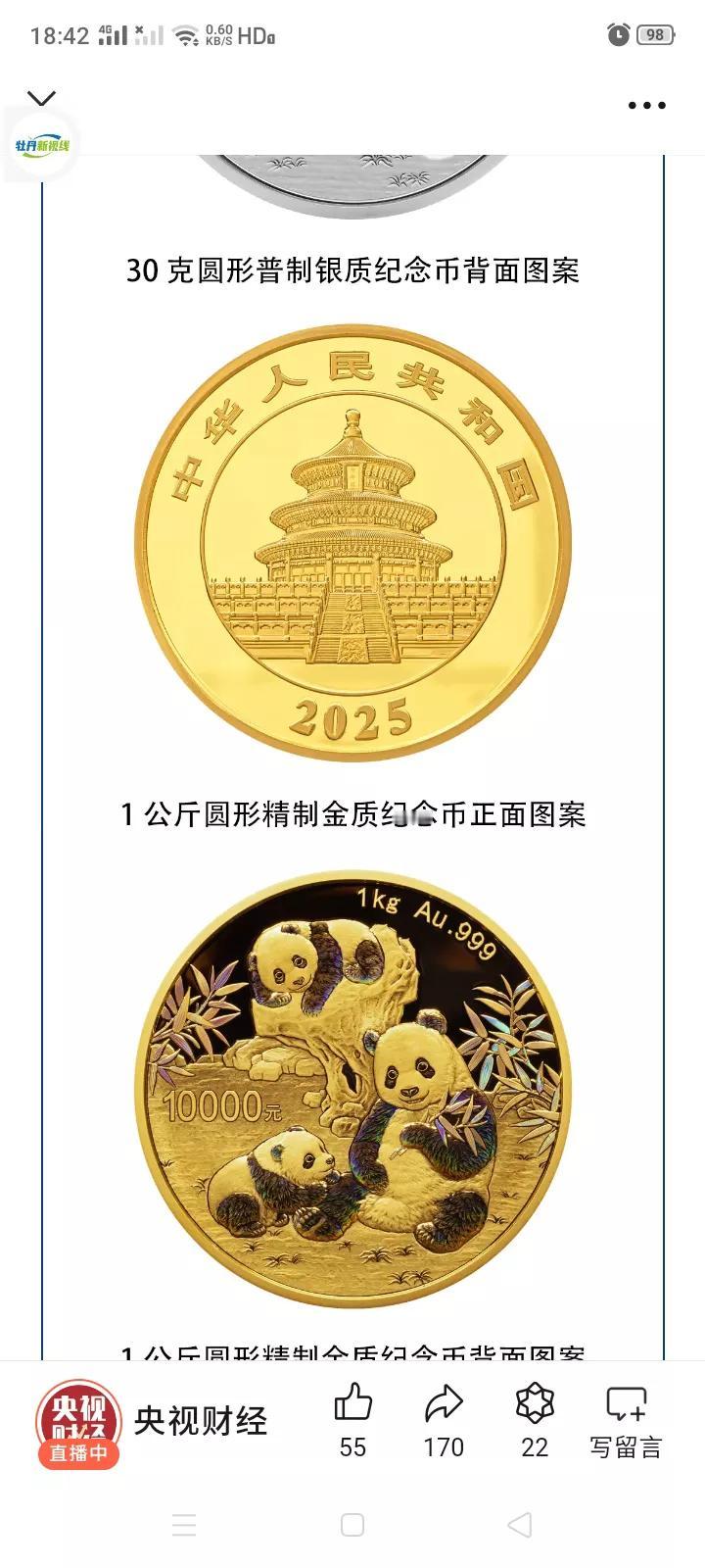 央行将发行熊猫金银纪念币，最大面值10000元，重1公斤。总发行量为100万枚，